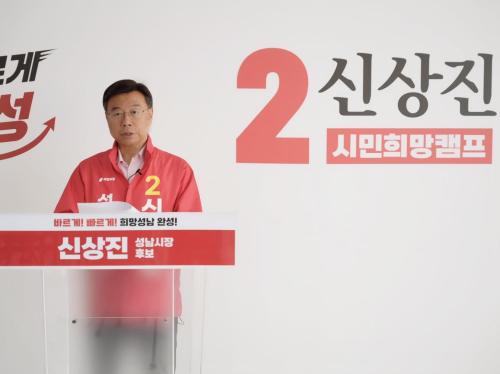 사진신상진  성남시장 예비후보 캠프