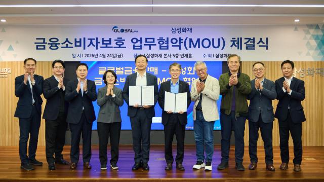 삼성화재가 지난달 24일 서울 서초구 삼성화재 본사에서 법인보험대리점GA 글로벌금융판매와 금융소비자보호 업무협약을 체결했다 사진삼성화재