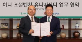Hana Financial Partners with Kyung Hee University to Support Young Entrepreneurs