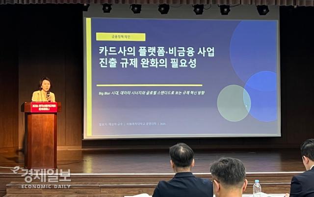 2026 한국신용카드학회 춘계세미나에서 채상미 이화여대 교수가 발표를 하고 있다 사진전지수 기자