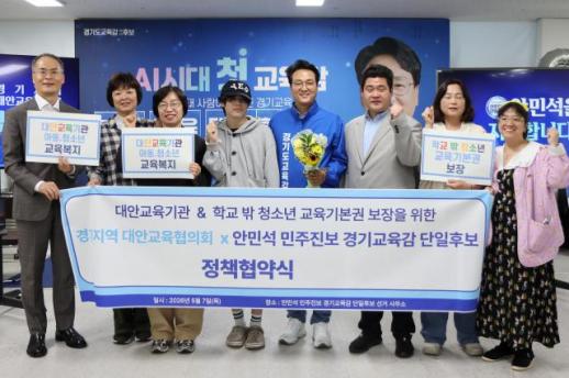 [6·3 지방선거] 안민석 경기도교육감 후보, 경기대안교육·사회복지연대와 협약…"차별 없는 경기교육 만들겠다"