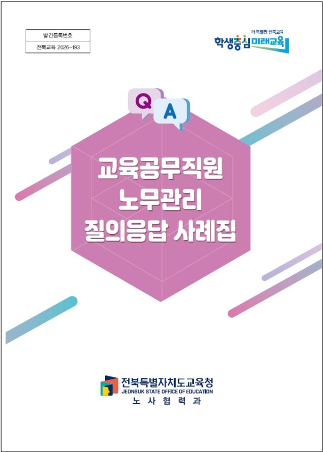 사진전북특별자치도교육청