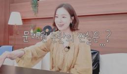 문채원의 남편은 연하의 피부과 의사? 소문에 직접 해명 나섰다.