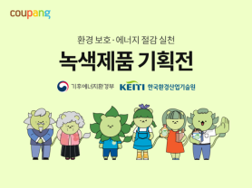 Coupang Launches Year-Round Campaign for Government-Certified Green Products