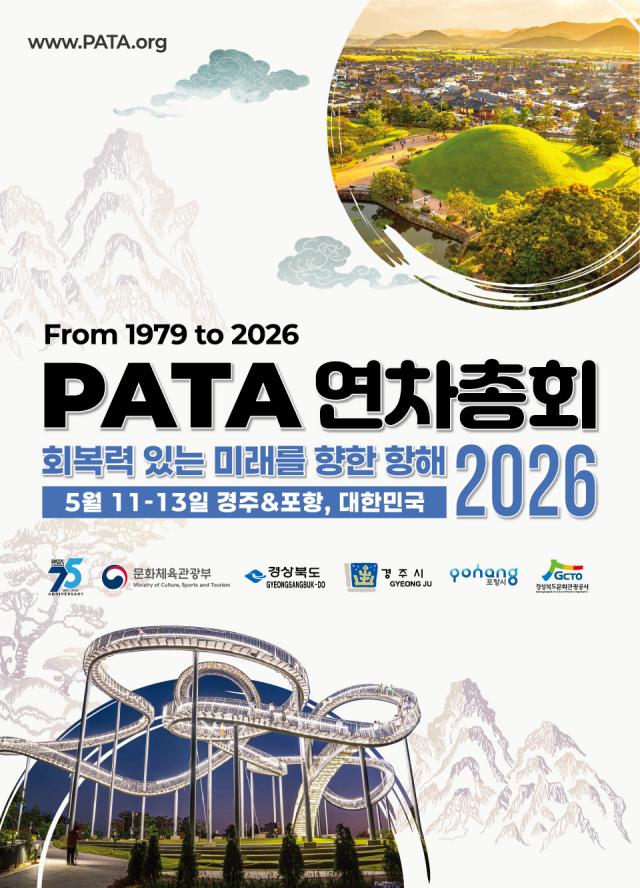 2026 아시아태평양관광협회PATA 연차총회 포스터 사진경상북도