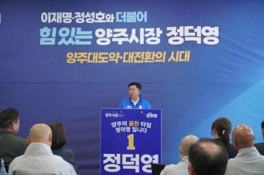 [6·3 지방선거] 정덕영 양주시장 후보, 선거사무소 개소식…시민 중심 행정 전환 강조