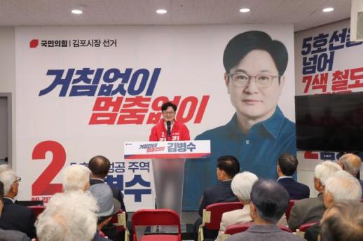 [6·3 지방선거]김병수 김포시장 후보, 선거사무소 개소식…재선 행보 본격화