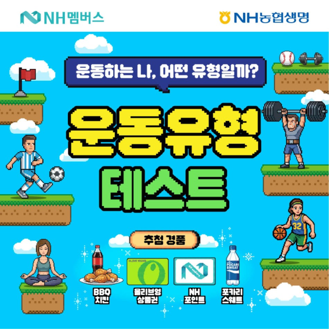 NH농협생명이 운동 중 발생 가능한 부상 위험에 대비할 수 있는 운동쏘옥NHe부상케어보험을 출시했다 사진NH농협생명