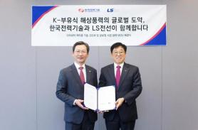 LS Cable & System and Korea Electric Power Technology Collaborate on Floating Offshore Wind Power