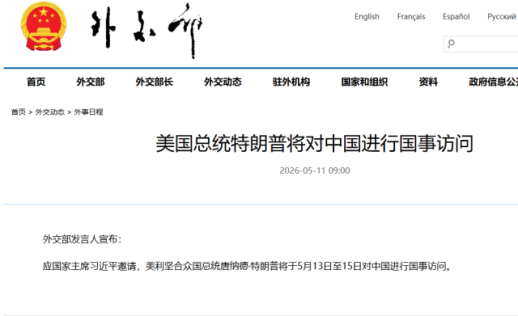 美 이어 中도 트럼프 방중 공식 확인 13~15일 중국 국빈 방문