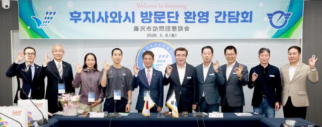 후지사와시 방문단 환영 간담회사진보령시