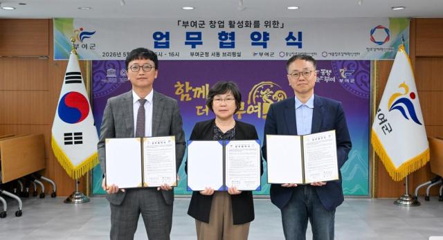 창업 활성화를 위한 업무협약식사진부여군