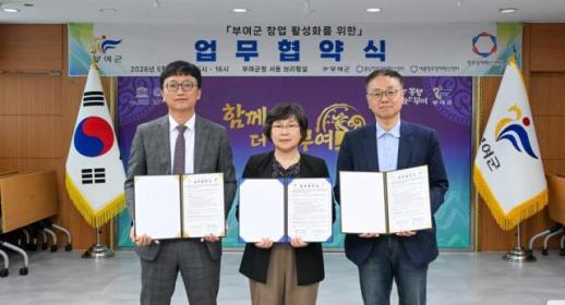 창업으로 살아나는 부여