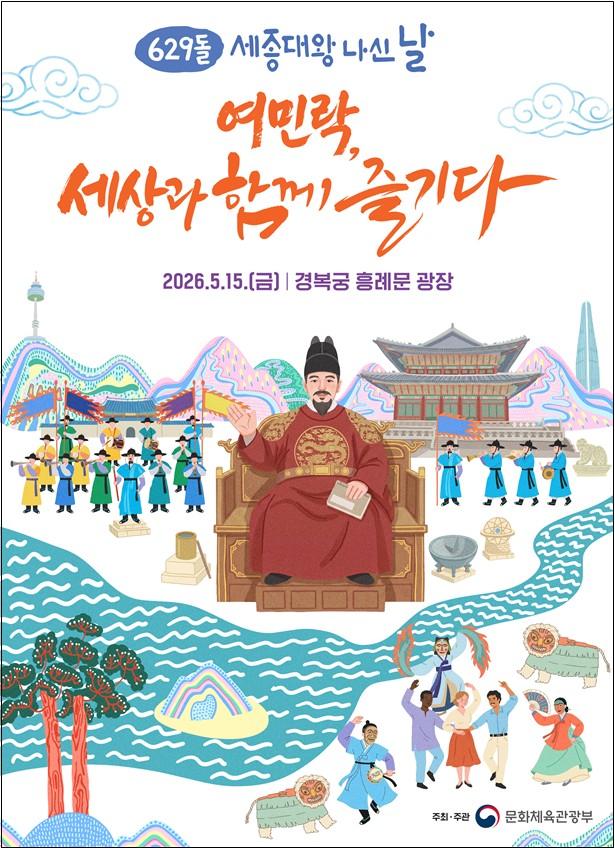 韩国将举行世宗大王诞辰629周年纪念活动 景福宫上演文化庆典