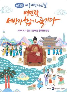 韩国将举行世宗大王诞辰629周年纪念活动 景福宫上演文化庆典