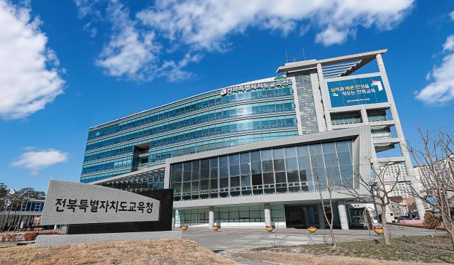 전북특별자치도교육청 전경사진전북특별자치도교육청
