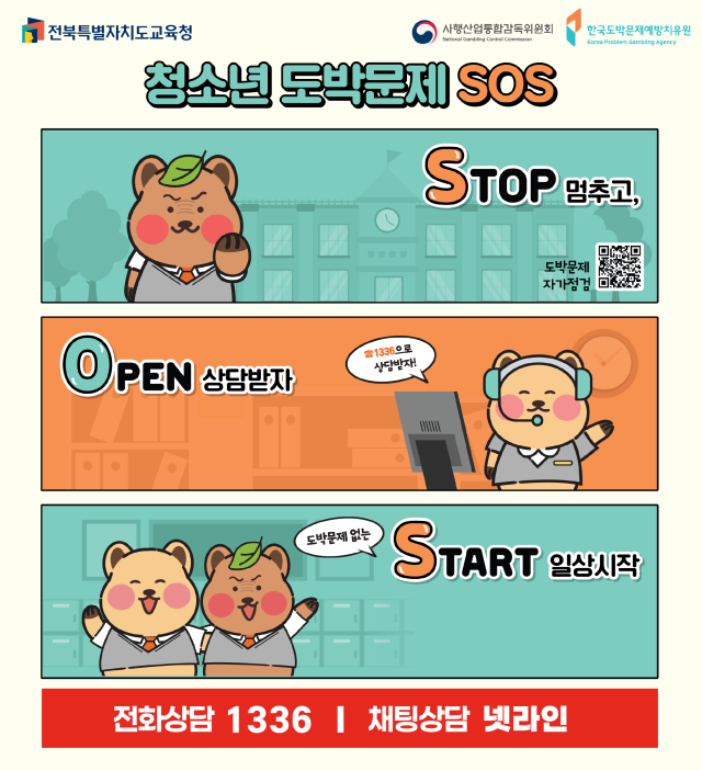 사진전북특별자치도교육청