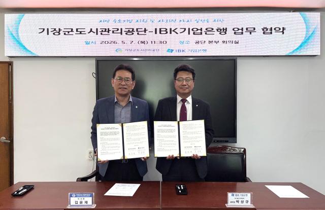 사진기장군도시관리공단