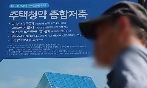 서울 시내의 한 은행에 붙은 주택청약 종합저축 관련 안내문 이미지 사진연합뉴스