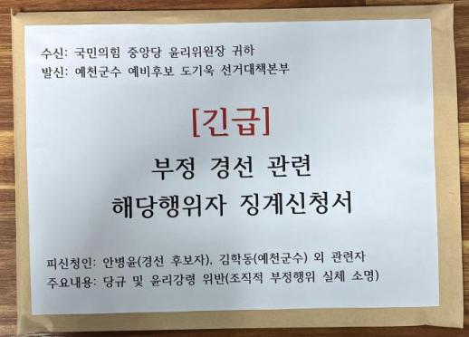 [6·3 지방선거] 국민의힘 경북 예천군수 경선...부정선거 의혹 공방 격화