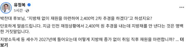 사진유정복 후보 SNS