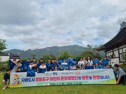영암-영등포 초등생 문화교류 훈훈
