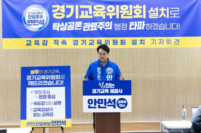 안민석 경기도교육감 민주·진보 단일후보가 11일 경기도의회 브리핑룸에서 교육감 직속 ‘경기교육위원회’ 설치 공약을 발표했다 사진안민석 경기도교육감 민주·진보 단일후보 ‘안심캠프’