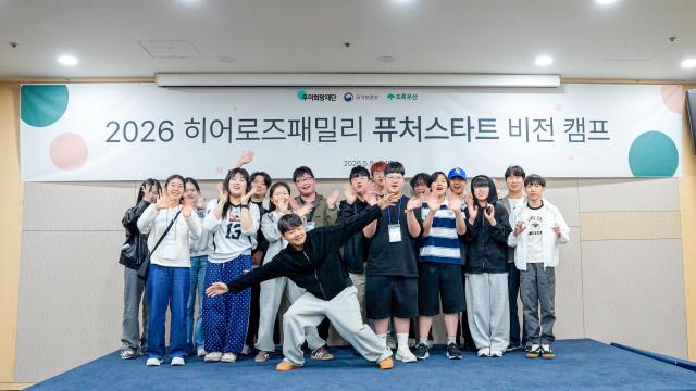 히어로즈 패밀리 비전형성 캠프 참가자들이 단체사진을 찍고 있다 사진우미건설