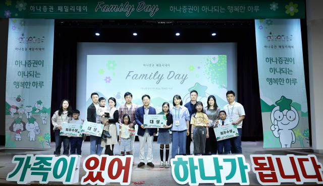 ‘하나증권이 하나되는 행복한 하루’ 하나증권 2026 패밀리데이 개최 사진하나증권