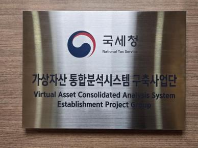 국세청, 가상자산 '지갑주소'까지 추적한다…나날 SMI와 통합분석시스템 구축