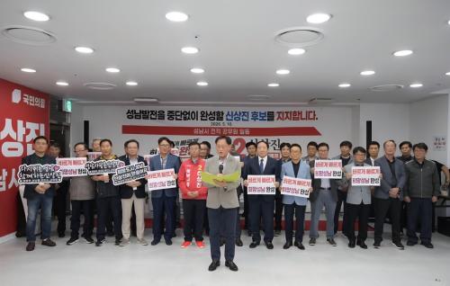사진신상진 성남시장 예비후보 선거캠프