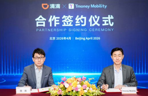 在韩国可直接使用滴滴打车 Tmoney与滴滴出行达成合作 