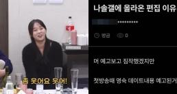 "경수♥영숙 최커"…'나는솔로' 유출글 확산+미방분 삭제 이유