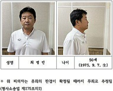 경기남부경찰청은 12일 필리핀 마약총책으로 불려 온 박왕열에게 마약류를 공급한 혐의로 태국에서 붙잡힌 마약사범 청담 최병민의 신상을 공개했다 사진경기남부경찰청