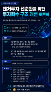 이훈기, 투자 회수 수단 다변화 나선다…제도 개선 논의