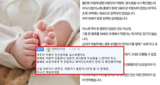 응급실에 산소 공급도... 심장수술 아기에 약 10배 조제한 약국