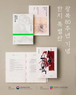 한지, 책으로…공진원, 문학동네·창비 등과 한지 도서 10종 제작 