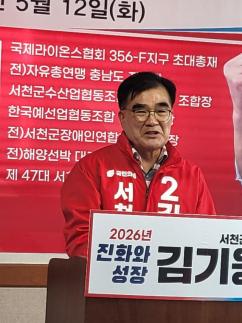 김기웅 서천·충남 원팀 구축… 서해안 미래 성장거점 도약