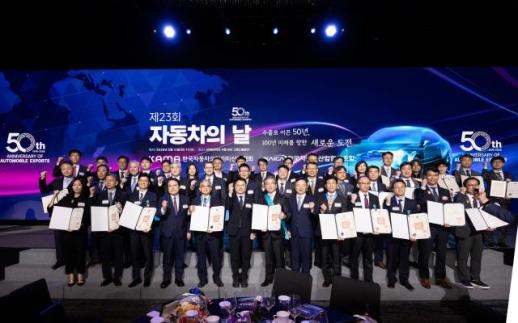 자동차 수출 7600만대 시대를 열다…제23회 자동차의 날 성료