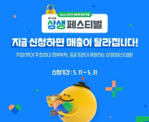 G마켓 상생페스티벌 참가자 모집 포스터 사진G마켓