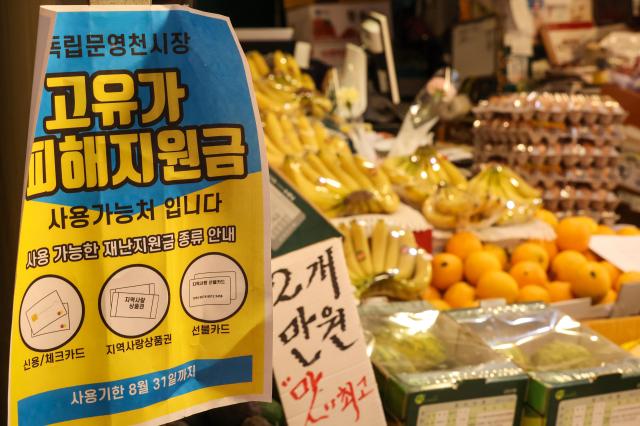 A notice about South Korea’s fuel cost relief payment program is displayed at a market in Seoul’s Seodaemun District on May 12 2026 AJP Yoo Na-hyun

