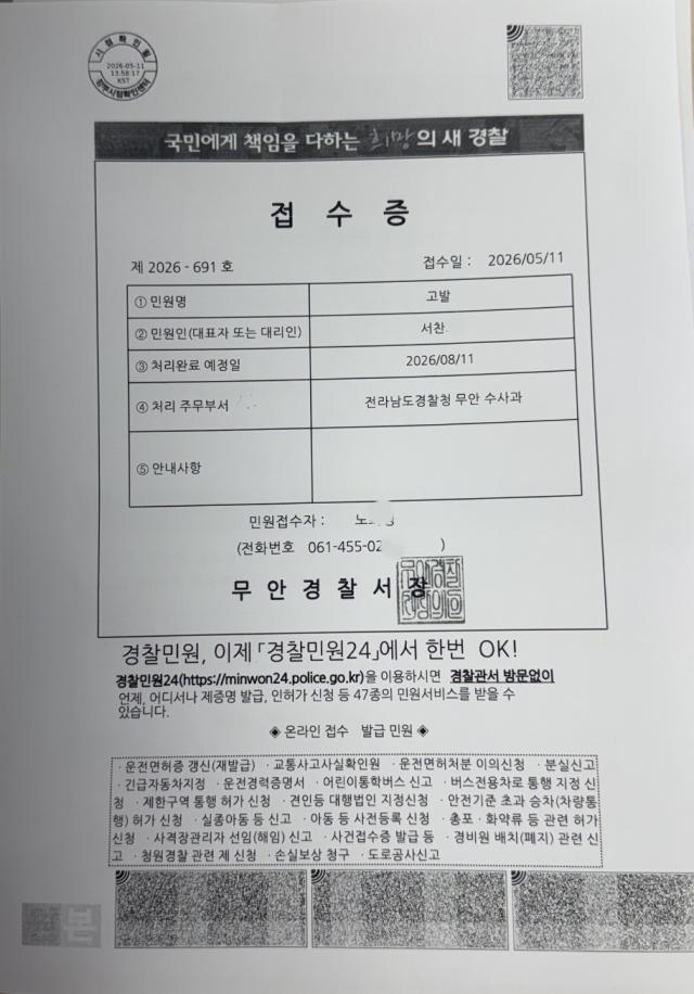 시민단체 국민주권개혁연대가 김산 무안군수와 일부 공무원 마을 이장 등을 공직선거법 위반 혐의로 무안경찰서에 고발했다사진국민주권개혁연대