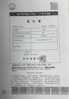 국민주권개혁연대 김산 무안군수 등 공직선거법 위반 혐의 고발