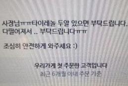 사장님 타이레놀 좀… 음식 주문하다 약까지 부탁한 손님에 시끌