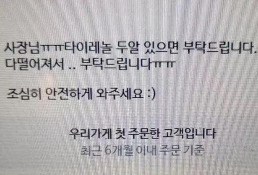 사장님 타이레놀 좀… 음식 주문하다 약까지 부탁한 손님에 시끌