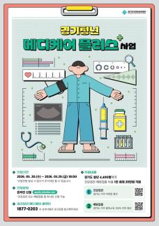 경기도, 청년 건강관리·체납관리단 확대…생활밀착 지원 강화