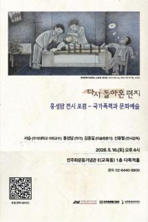 오월 판화로 보는 국가폭력과 예술…5.18 앞두고 홍성담 특별전 연계 포럼