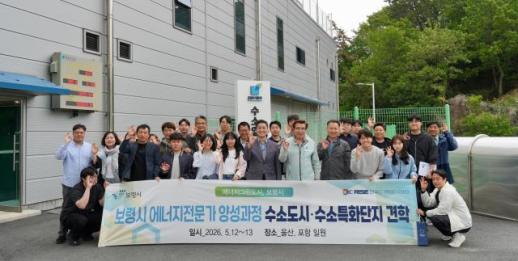 보령시, 울산·포항서 에너지 전문가 양성 현장견학 실시