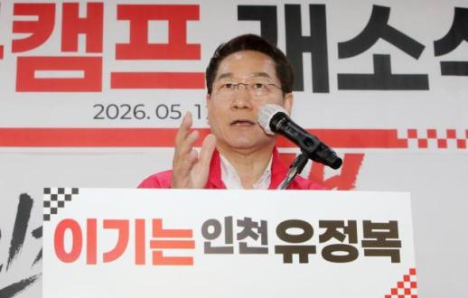 [6·3 지방선거] 유정복 인천시장 후보, 인천 수세권 도시 공약 발표…5대 워터프런트 조성