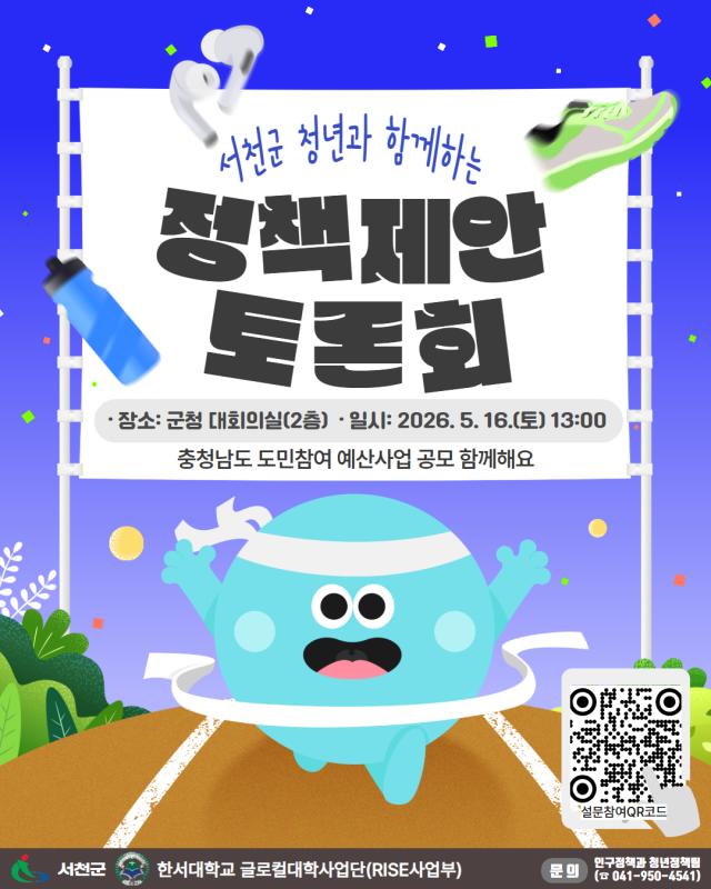 정책토론회 포스터사진서천군